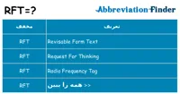 rft چیست